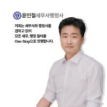 연세세무회계공인회계사김경철사무소 | 윤인철세무사행정사