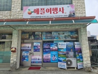 세븐앤애플여행사 | 애플여행사
