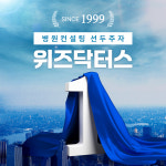 와이즈닥터스에프오 | 위즈닥터스