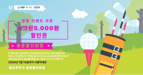골프존마켓동춘 | 골프존파크 동춘 홀인원점