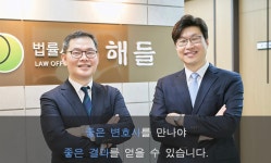 법률사무소해들 - 5466 | 법률사무소 해들