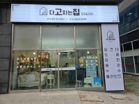 다고치는집인테리어