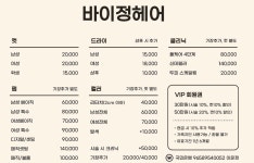 헤어 바이 서진(HAIR BY SEOJIN) | 바이정헤어