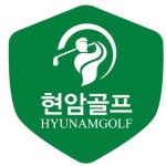 마임부산남부지사 | 현암골프 부산남부지사