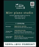 미르뮤직음악교습소 | 미르피아노스튜디오음악교습소