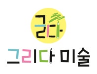 제주생아민화연구소미술학원 | 그리다미술 민화미술교습소