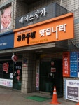 공유주방 맛집나라