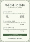 에스피 약손스킨케어 | 약손언니스킨앤바디