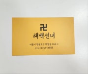 태백선녀