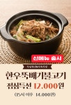 두문축산건강원 | 두남축산&식육식당