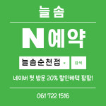 늘솜헤어서곡점 | 늘솜헤어