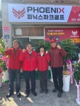 피닉스파크하동점 | 피닉스파크 하동점