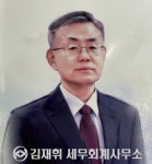 김재수세무회계사무소 - 강남구 학동로 413 | 김재휘세무회계사무소