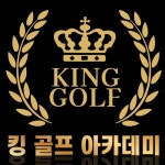QED 킹 골프 아카데미 for 프렌즈스크린