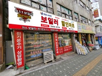 911 보일러할인마트 성남지사
