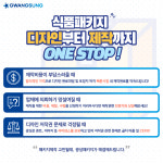 광성종합지물 | 광성패키지