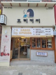 씨유포항용흥점 | 모리커피 포항용흥점