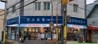인스프링행신점 | 인스프링 개금점