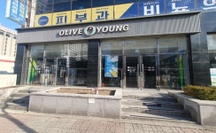 씨제이올리브영(주)강릉교동점 | 올리브영 강릉교동점