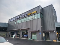 충청대형정비사업소 | 광교현대정비사업소