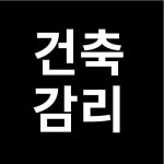 건축사사무소토가 - 수영구 수영로 759 | 건축사사무소 토가