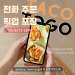 이터스 멕시칸 롯데월드몰점