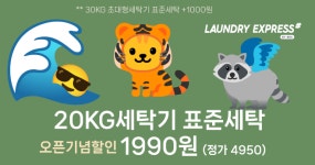 관악샘말점런드리익스프레스샵 | 런드리익스프레스샵 봉천해피점