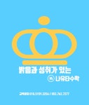 나유타수학교습소 | 나유타 수학교습소