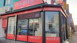 송월타올직매장원곡유통점 | 송월타올직매장 원곡유통점