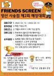 프렌즈스크린 양산사송점