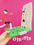 아트앤하트센트럴파크미술교습소 | 아트앤하트 현동청솔파크교육원 미술교습소