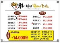 꿀복이꽈배기 대전송촌점