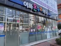 이화온누리약국