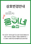 빨강양말웅이네 | 웅이네