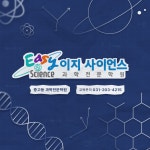 도담사이언스학원 | 영통이지사이언스과학학원