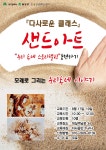 모래요정K스타샌드아트케이 | 모래요정K스타샌드아트
