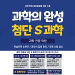하드론과학학원 | S과학학원