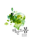 다대에듀플렉스심리상담연구소 | 마인드봄 심리학습상담센터
