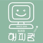 해피컴동래점