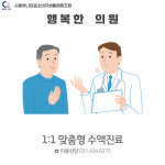 지역보건의료소비자생활협동조합편한의원 | 시흥하나의료소비자생활협동조합 행복한의원
