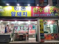 (주)덕일축산 전곡 제2지점 | 광일축산