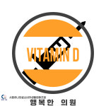 지역보건의료소비자생활협동조합편한의원 | 시흥하나의료소비자생활협동조합 행복한의원