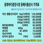동해식품상사