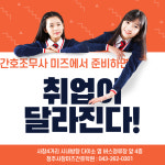 은행동미즈간호학원주 | 뉴미즈간호학원