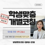 초이매쓰초등수학교습소 | 모아제이매쓰수학교습소