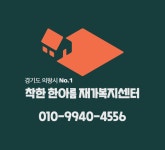 웅천재가복지센터 시설 사진