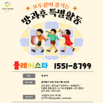 위드플레이교육원