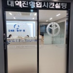 오세용 고등 어학원