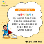 위드플레이교육원