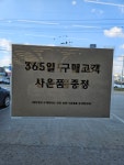 루이까스텔청주아이씨점 | 루이까스텔 청주율량점